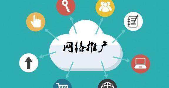 尉犁传统企业做网络推广应该要明白这3个重要问题