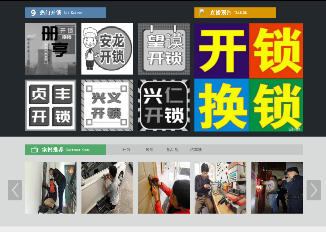 尉犁黔西南开锁网门户网站